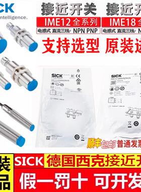 西克SICK接近开关IME12-08NNSZW2S/04BPSZCOS/18-12NPSZW2K ZW2S
