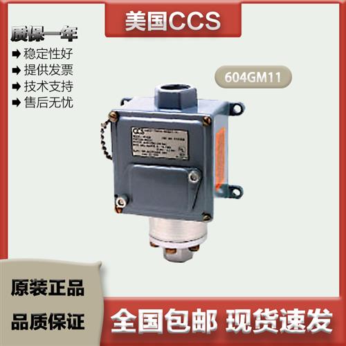 美国CCS压力开 关 604GM2604G11 604GM11 604G3 604GM3 604D1 原