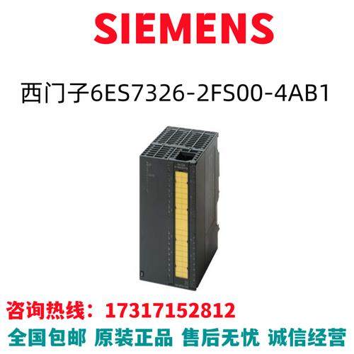 模块S7-300/6ES7326-2FS00-4AB1/6ES7326-2FSOO-4AB1原装