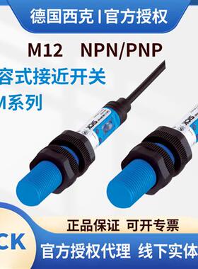 西克CM12-08EBP-KC1 KW1CM12-08EBO-KC12电容式接近传感器粉末