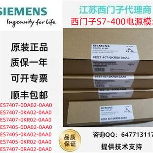 0DA 6ES7407 400电源模块6ES7405 0AA0S7 0AA0 0KA02