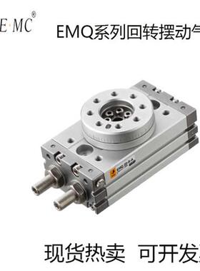 E.MC亿太诺旋转气缸EMQ7-10-20-30-50-S-A EMQ-10-20-30-50-S-R