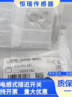 全新接近 E2E-X2D2-M3G E2E-X2D1-M3G-Z 实物拍摄质量保证