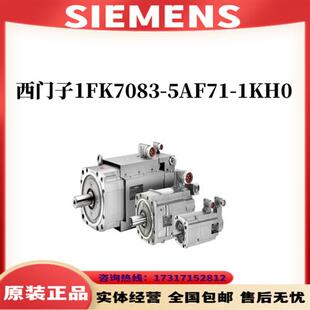 5AF71 正品 1KH0 1KHO原装 1FK7083 伺服电机1FK7083