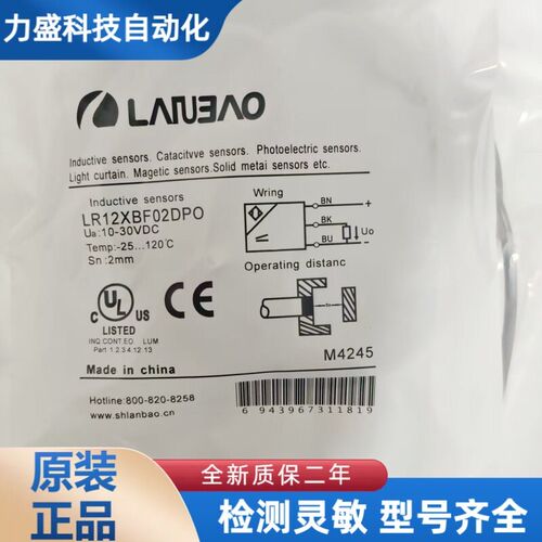 全新 兰宝原装正品 接近开关 LR12XBF02DPO LR18XBN08DLO感测器
