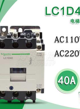 交流接触器 LC1D40M7C F7C AC110V AC220V 40A电梯配件