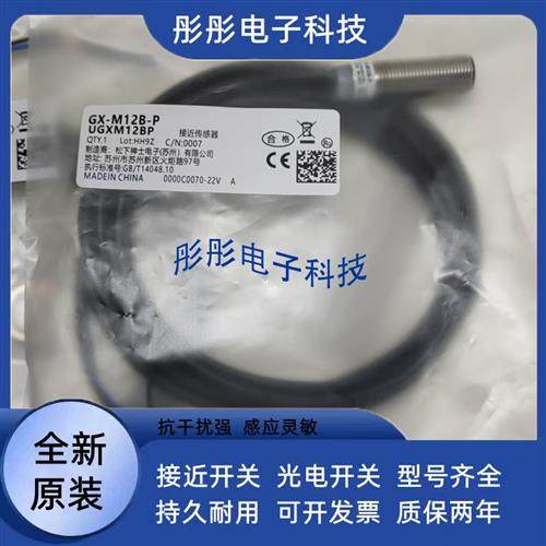 接近开关GX-112MLA/GX-112MLKA/112MLKB/GX-112MKA/MKB/MA/-P