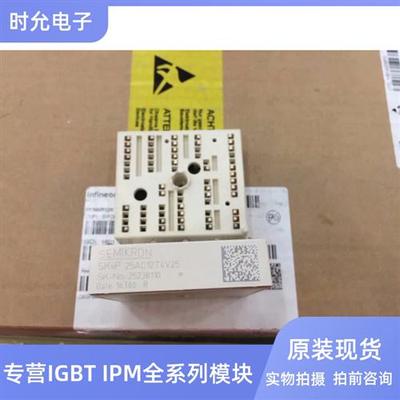 全新原装SKIIP25AC12T4V25 SKIIP26AC12T4V1 SKIIP25AC126V1 现货