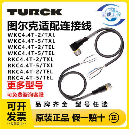 连接线TURCK插头WKC4.4T-2/TEL插座航空连接RKC4.4T-5/TEL