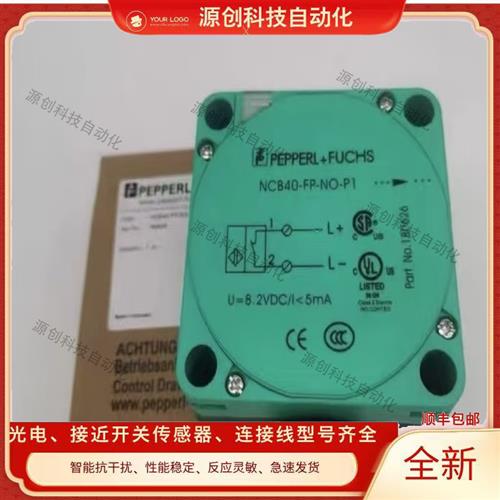 全新倍加福方形接近开关NCB40-FP-NO-P1 NCB40-FP-A2-P4-V1传感器