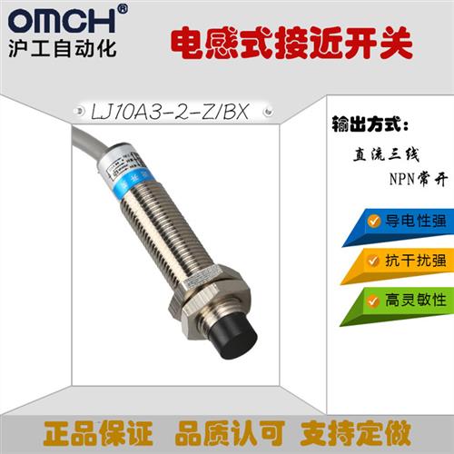 电感式接近感应开关LJ10A3-2-Z/BX传感器24V直流三线NPN常开m10