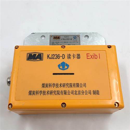 煤科总院人员定位Kj6-D矿用读卡器包邮煤炭科学研究总院