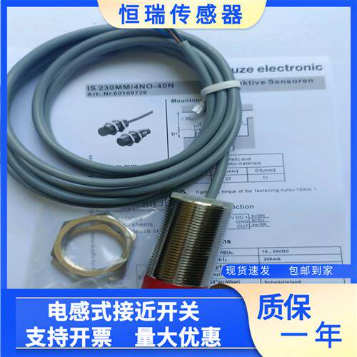 劳易测IS 230MM/4NO-40N-S12 质量保证一年