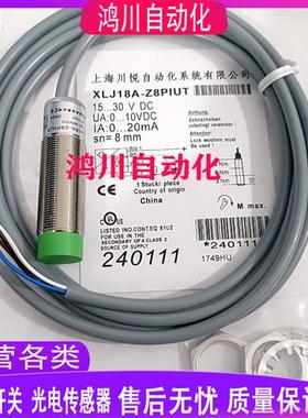 全新川悦模拟量传感器XLJ18A-Z8PIUT XLJ18A-Z5PIUK XLJ18A-Z5PIU