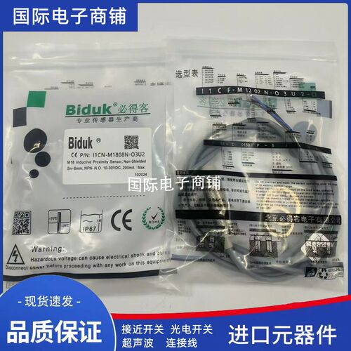 必得客接近开关I2CF I3CF I1CF-M1202N P-O3U2 C3S2 SES4 C3 S4U2
