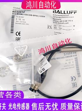 全新巴鲁夫接近感应开关BES001Z BES M08MG-GSC20B-BP00,3-GS04
