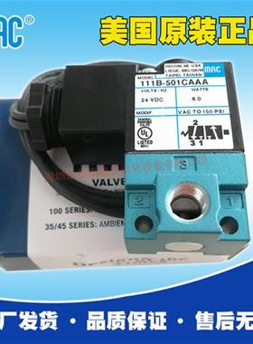 美国原装高频电磁阀111B-501CAAA高质量原厂出货有保障