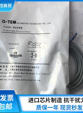 G-TEK杰泰接近开关IM12N-04-NO-H3 IM12B-02-NO-H3 NC PO PC 现货