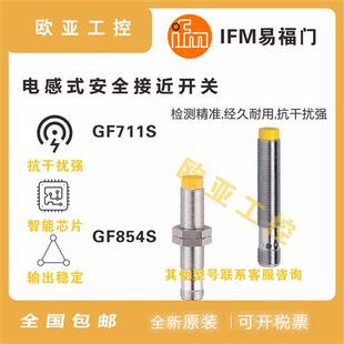 GF711S/GF854S/GI854S/GI712S/GI701/GI711S电感式接近开关