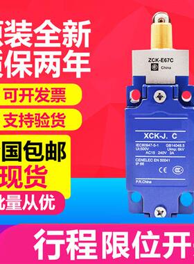 全新行程限位开关XCK-J.C ZCK-E67C ZCK-J167H29C  XCKJ167H29C