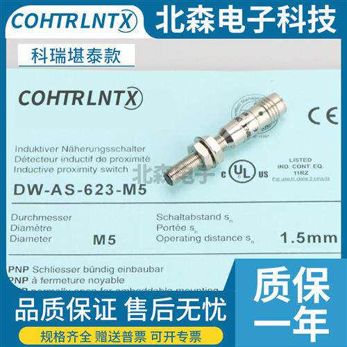科瑞款接近开关BD0.8-S3-M5/1.5-S1-M5S8/DW-AS-501-M5/AD-623-M4
