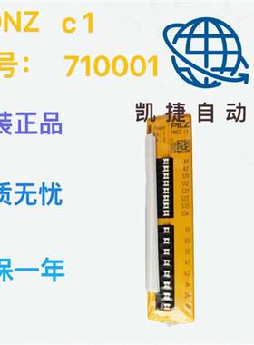 710001 pilz/皮尔兹安全继电器模块PNOZ c1订货号710001全新原装
