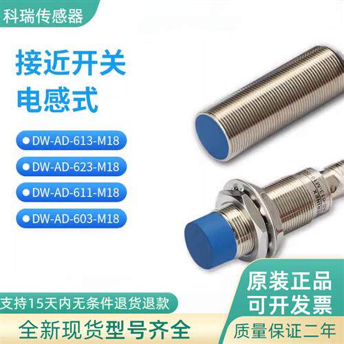 DW-AS-624-M18-002 DW-AD-611-M18-120 501 509 390 接近开关