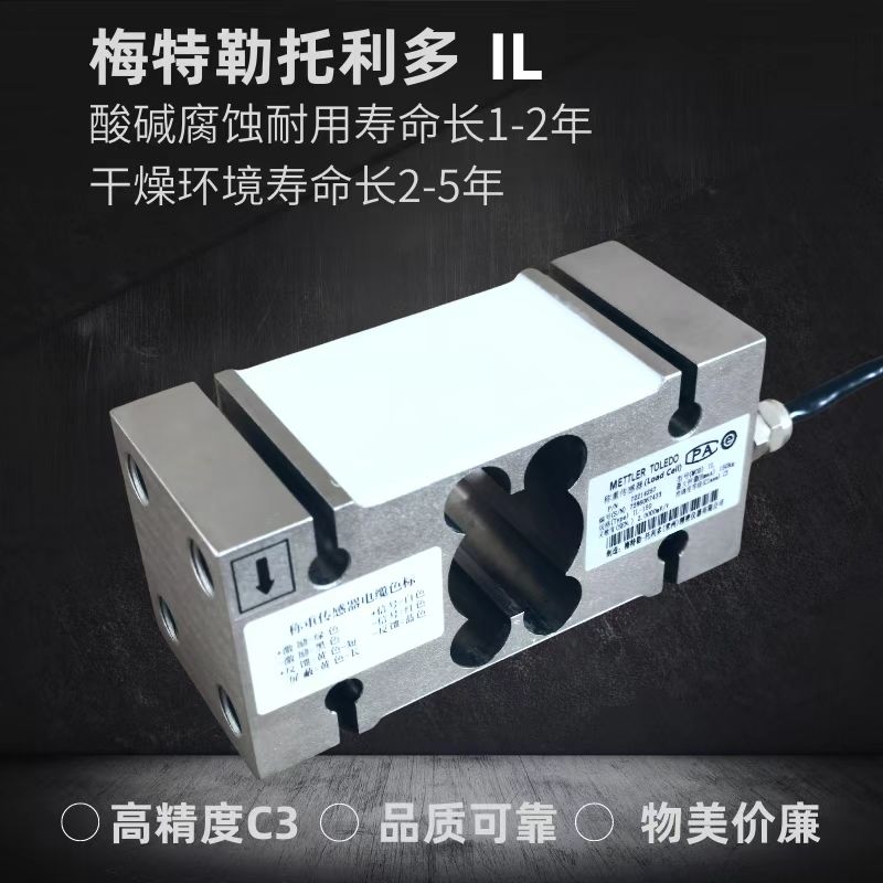 梅特勒托利多称重传感器IL-150kg250kg500kg1000kg灌装机平台秤图片