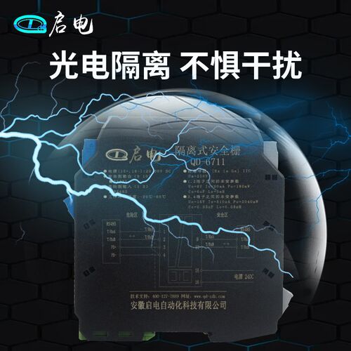 QD-6711RS485信号输入隔离式防爆安全栅本安防爆隔离栅转RS485