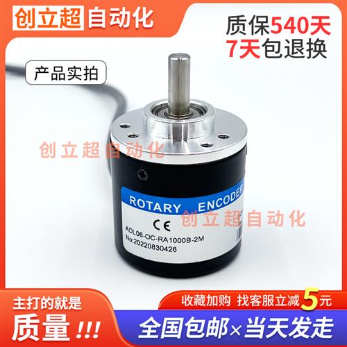 光电旋转编码器ADL08-OC-RA1000B-2M/100/200/300/360/VE/RA400A