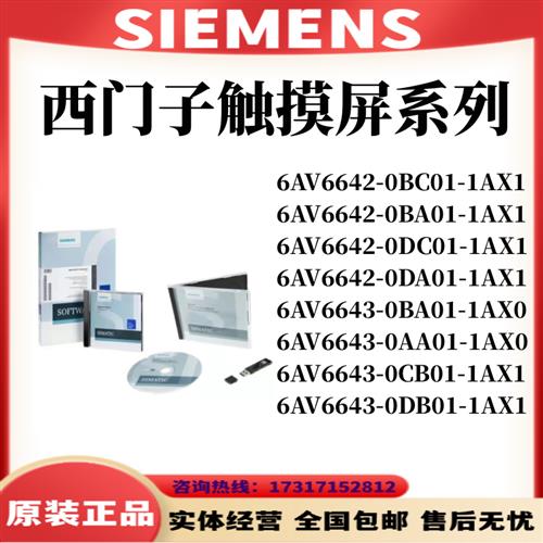 触摸屏/6AV6642/6643/AA/BC/BA/DC/DA/CB/DB/AX/0/1/11/01