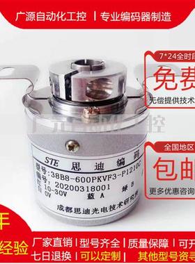 成都思迪编码器SF38B8-1024P5VL6-K1507自动化设备 N38-1024P5VL6