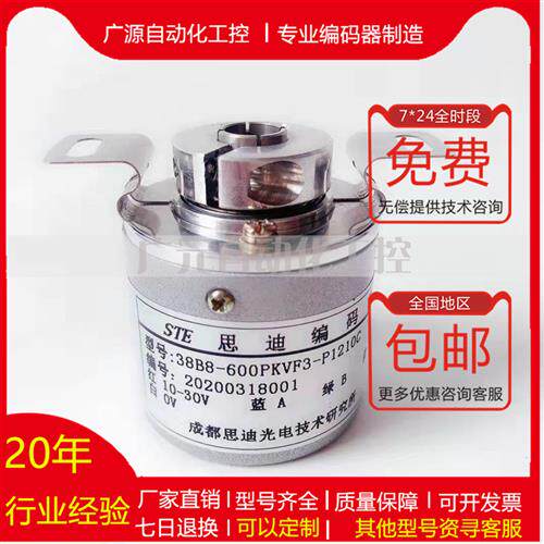 成都思迪编码器SF38B8-1024P5VL6-K1507自动化设备 N38-1024P5VL6
