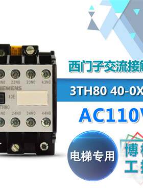 原装 3TH80-40E 电梯专用 接触器 3TH8040-0XF0 AC110V现货