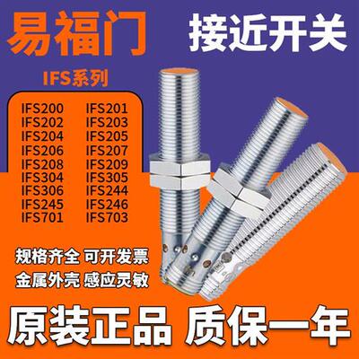 IFM接近开关IFS200 201 202 203 204 205 206 207 208 209