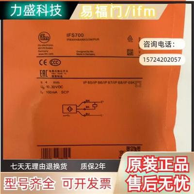 全新易福门接近开关IFS700 IFS240 IFS204 IFS205 IFS703传感器