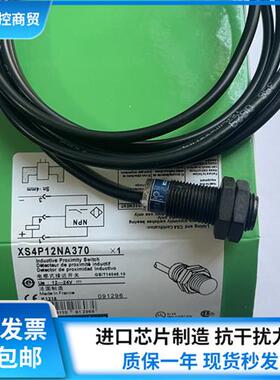 接近开关 XS4P12NA370 XS4P30NA370D XS4P12PA370 传感器