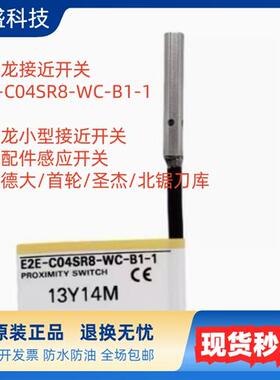 首轮 北锯 德大刀库 圣杰 刀臂 凸轮感应开关E2E-C04SR8-WC-B1-1