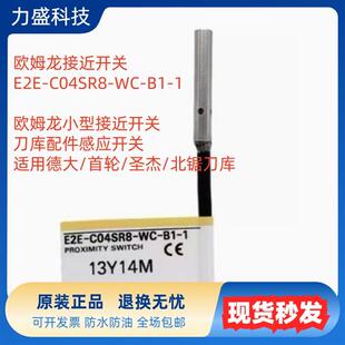 首轮 北锯 德大刀库 圣杰 刀臂 凸轮感应开关E2E-C04SR8-WC-B1-1
