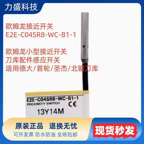 首轮 北锯 德大刀库 圣杰 刀臂 凸轮感应开关E2E-C04SR8-WC-B1-1