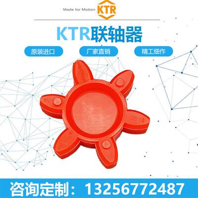 德国原装进口 ROTEX/GS/弹性体/梅花垫/缓冲体 聚氨酯胶块PUR