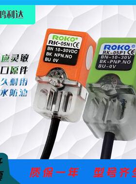方形电感式传感器 RK-05P2 RK-05P1 RK-05N1 RK-05N2 接近开关