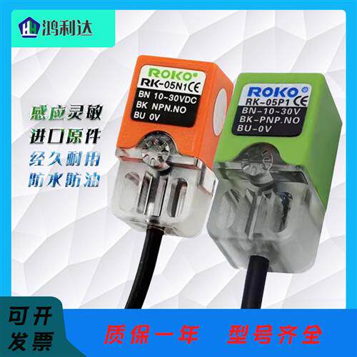 方形电感式传感器 RK-05P2 RK-05P1 RK-05N1 RK-05N2 接近开关
