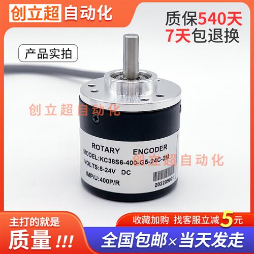 KC38S6-400-G5-24C-2M/100/200/360/500/600/1000/2500光电编码器