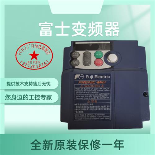 FUJI变频器FRN0004C2S-4C/FRN0006C2S-4C/FRN0007C2S-4C