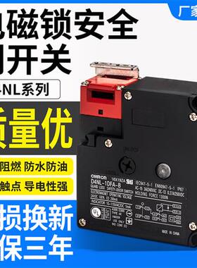 适用OMRON安全门开 关D4NL-1AFA-B 4CFA 4DFA EFG 1HFG-B4S磁力锁