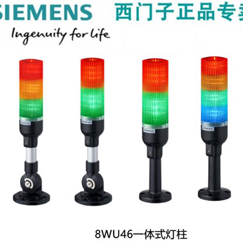 全新原装一体式信号灯柱8WU4624-5GH06现货