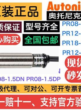 Autonics接近开 关PR12-2DP PR18-5DP 托尼克斯原装正品PR30-10DP
