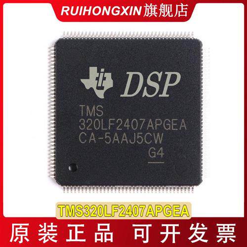 TMS320LF2407APGEALQFP14416位数字信号控制器-MCUTMS单片机