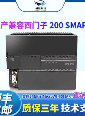国产兼容西门子S7-200 SMART PLC CR40 SRST30SRST40EMAE主机模块